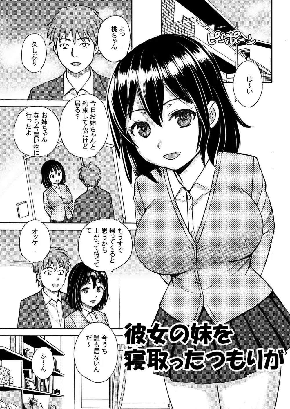 リケジョの彼女が彼氏のチンポサイズを測ってみたら… - page32