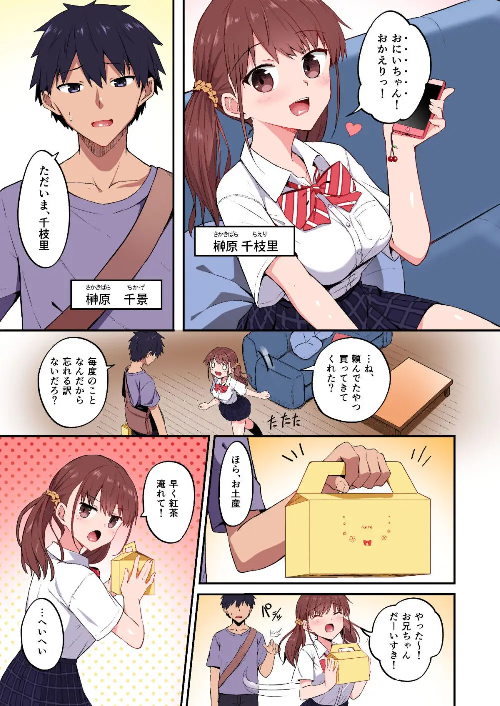 ワガママ妹オナホ化計画〜眠る妹を開発調教〜フルカラー版 - page11
