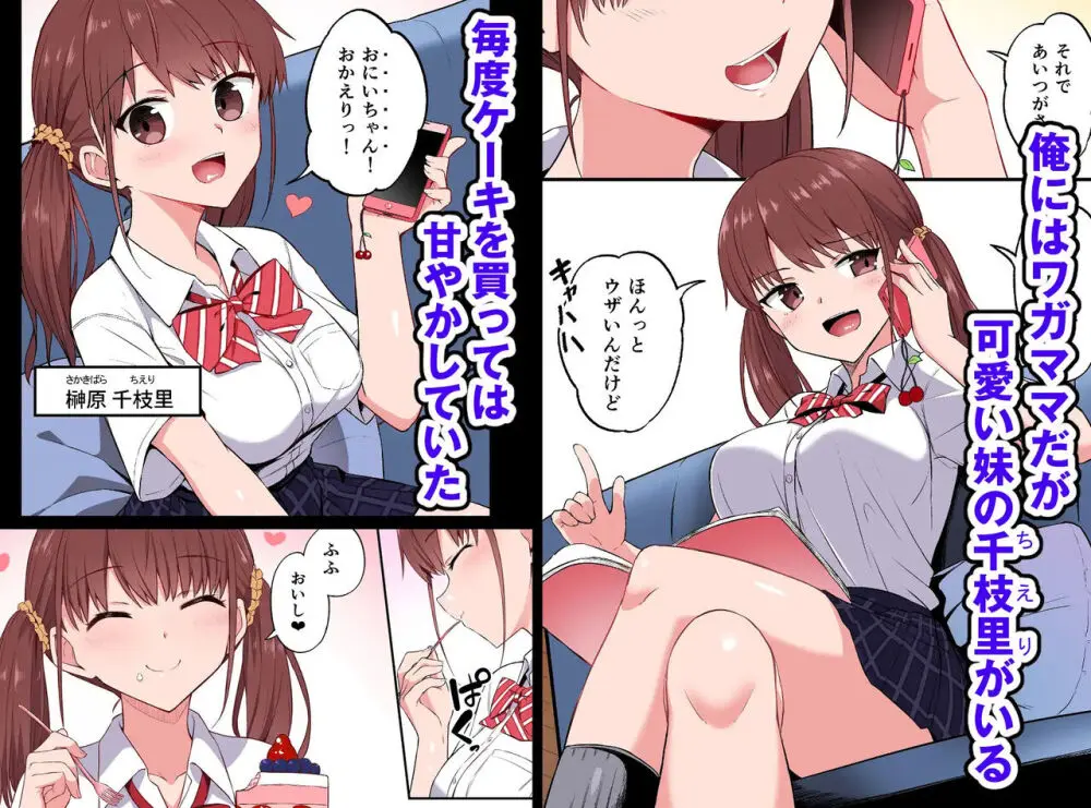 ワガママ妹オナホ化計画〜眠る妹を開発調教〜フルカラー版 - page2