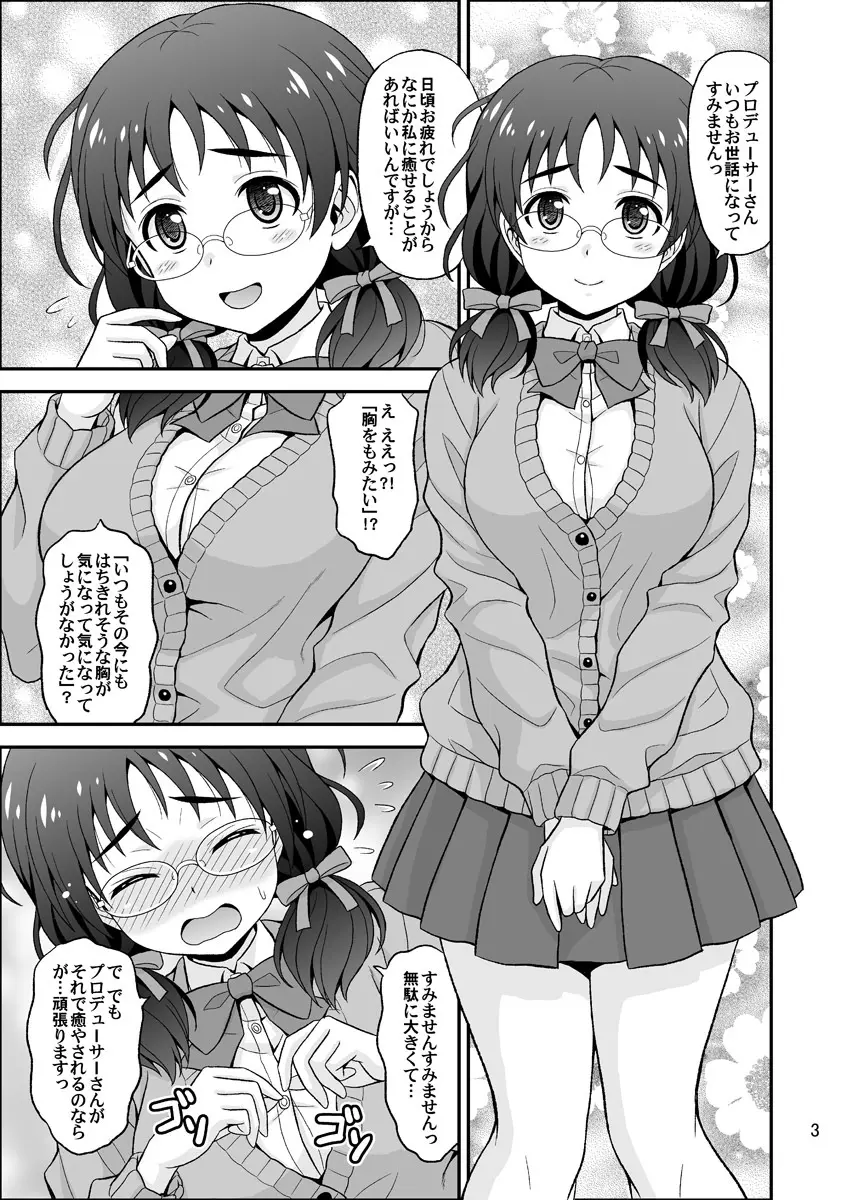 ふかふか◯ーか - page3