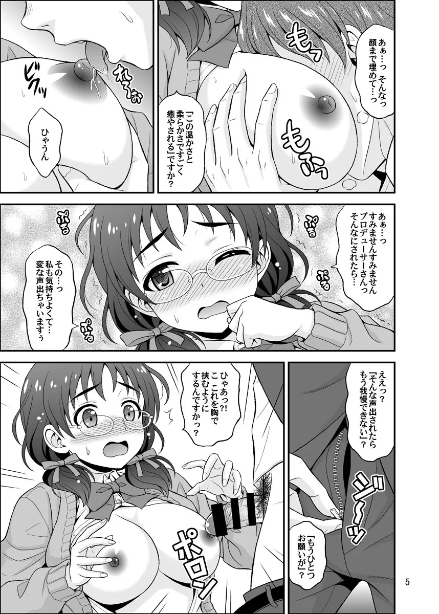 ふかふか◯ーか - page5