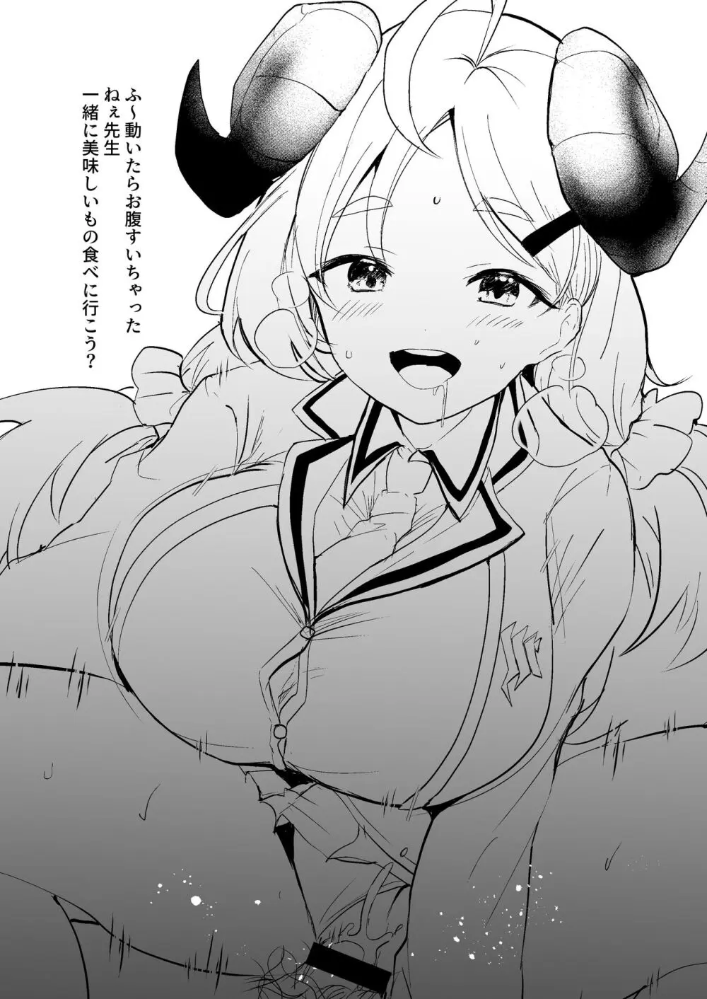 先生はじっとしておいて下さい! - page11