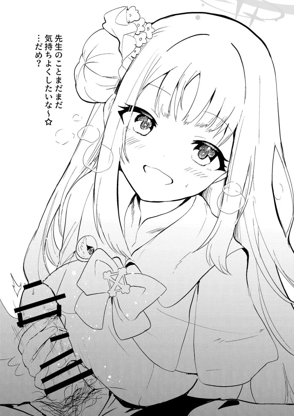 先生はじっとしておいて下さい! - page12