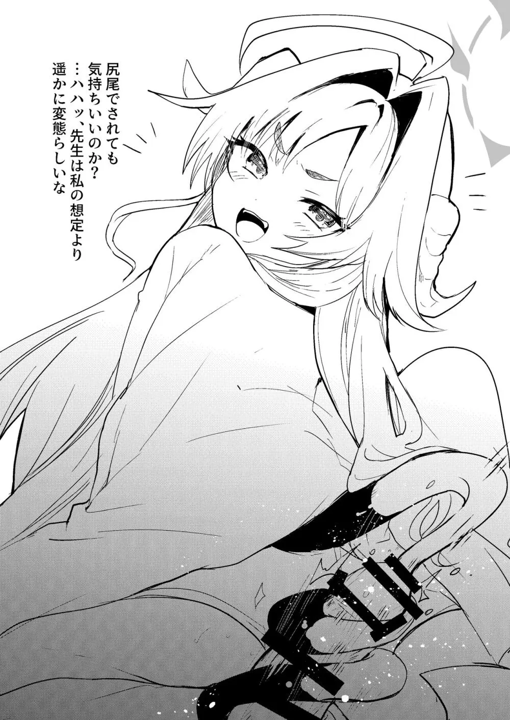先生はじっとしておいて下さい! - page13