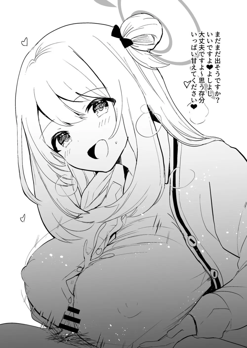 先生はじっとしておいて下さい! - page14