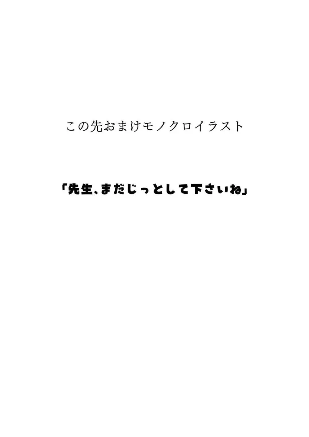 先生はじっとしておいて下さい! - page9
