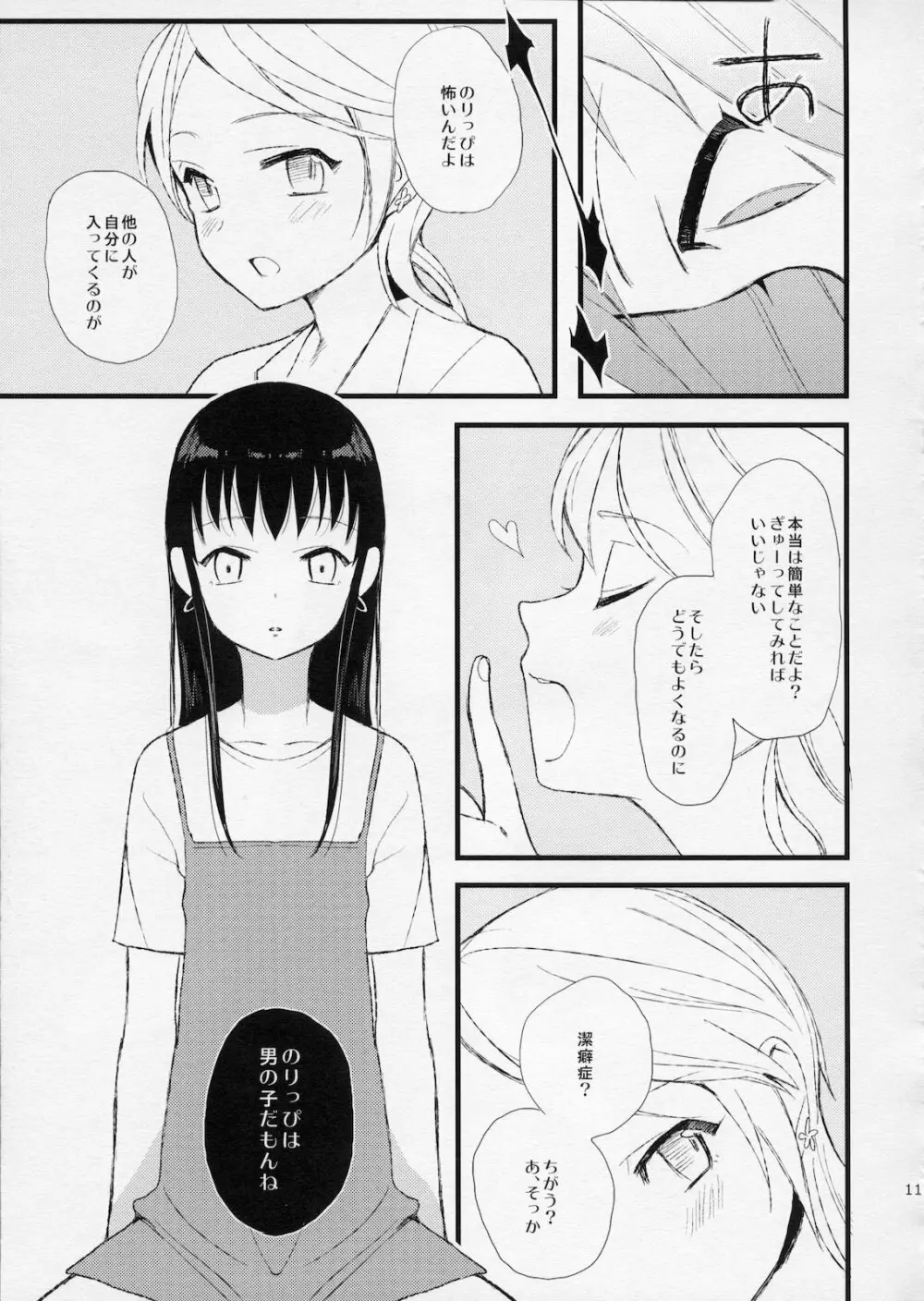 たるゆめ5 - page10