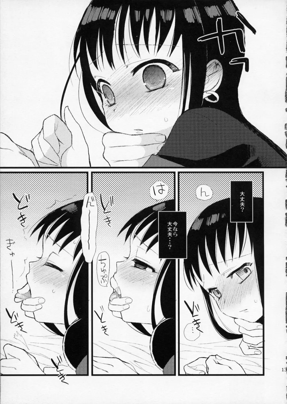 たるゆめ5 - page12
