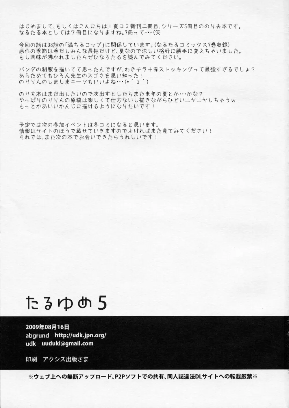 たるゆめ5 - page2