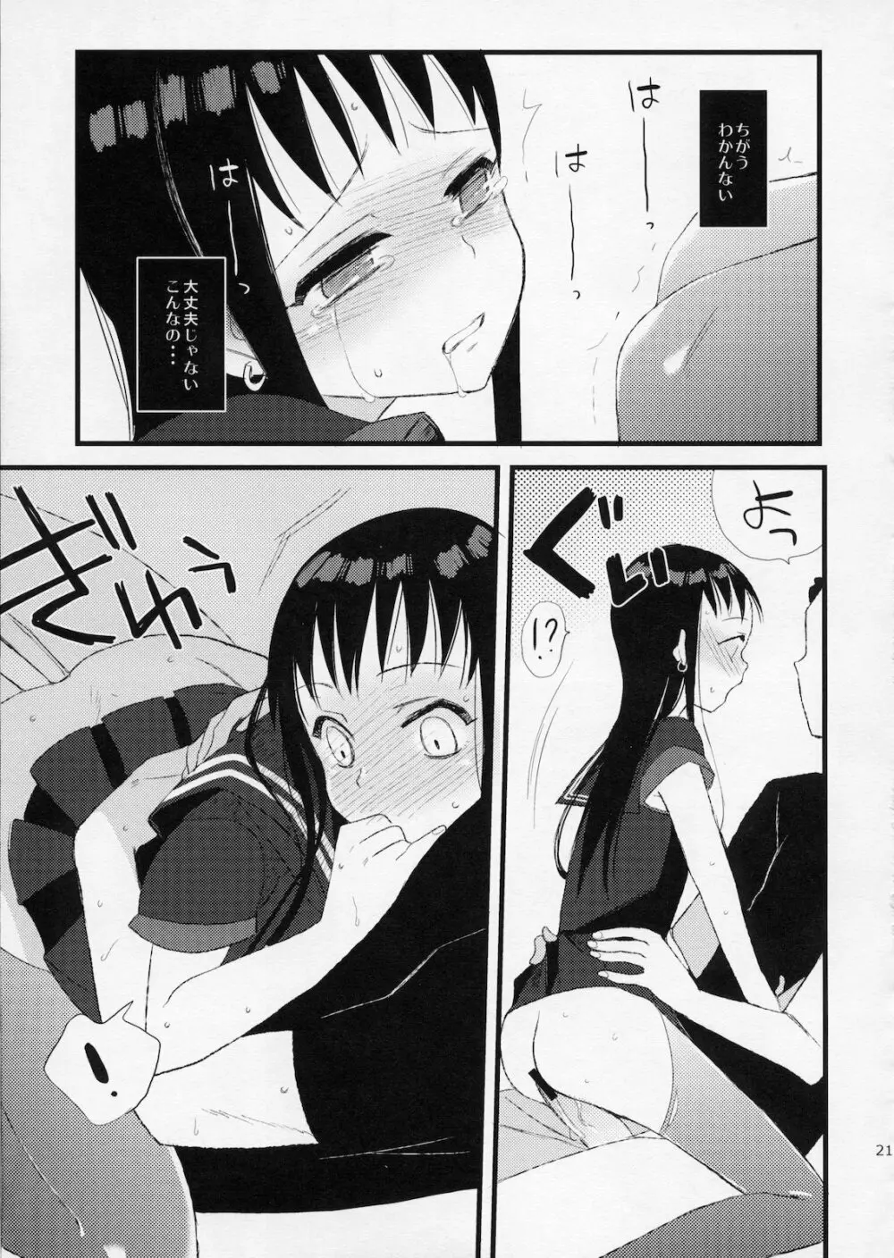 たるゆめ5 - page20
