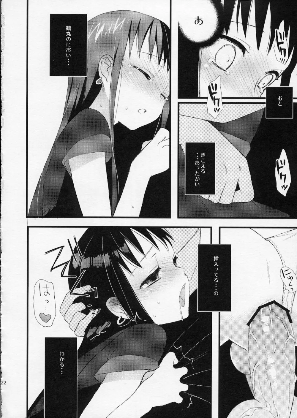 たるゆめ5 - page21