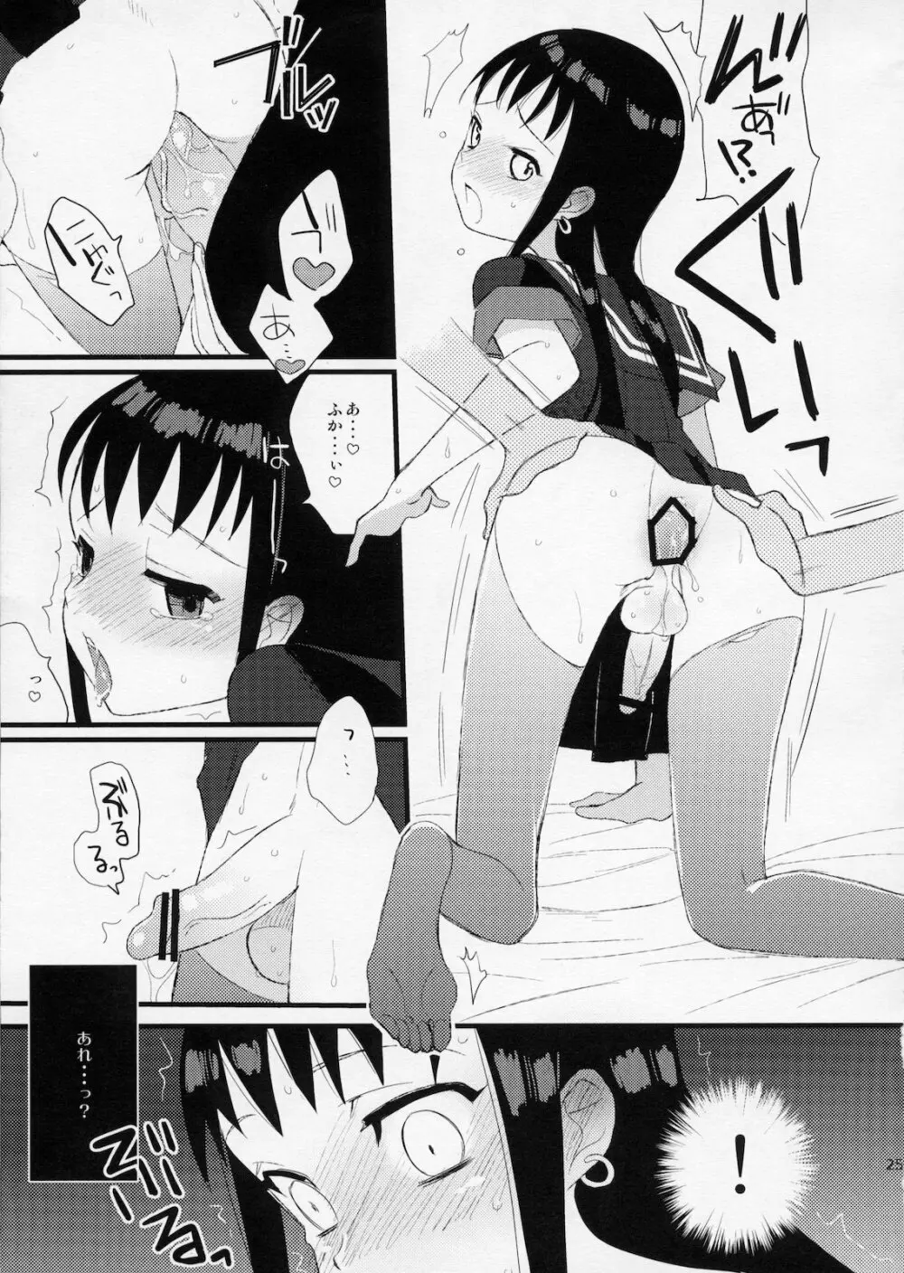 たるゆめ5 - page24