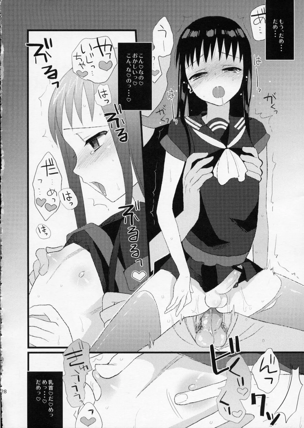 たるゆめ5 - page27