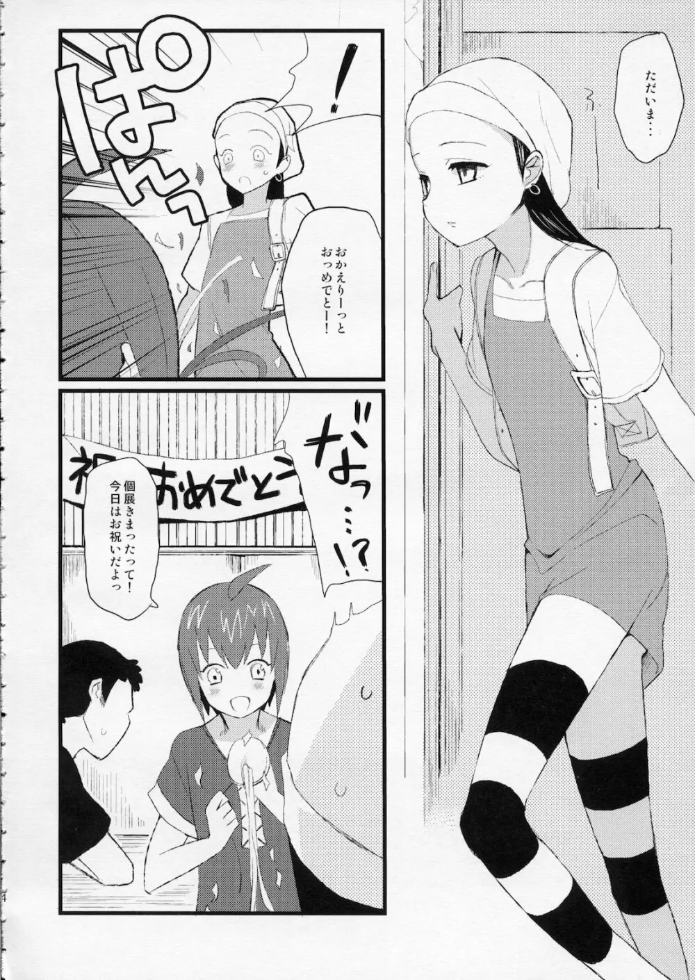 たるゆめ5 - page3