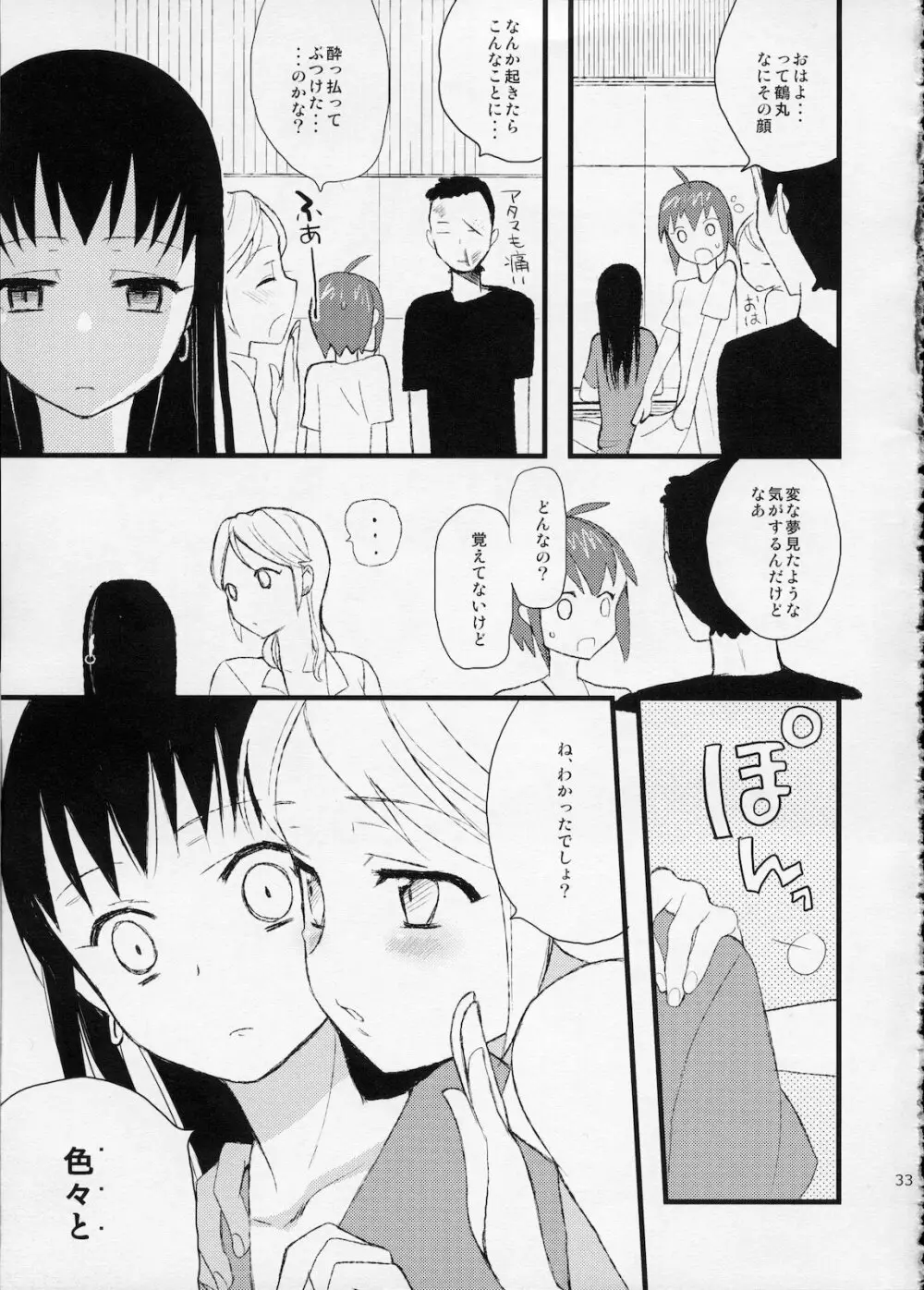 たるゆめ5 - page32
