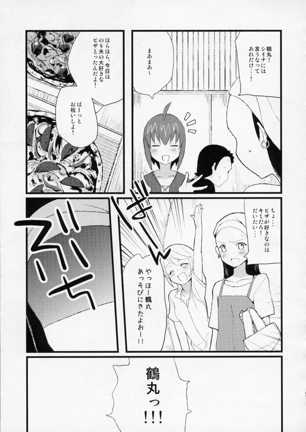 たるゆめ5 - page4