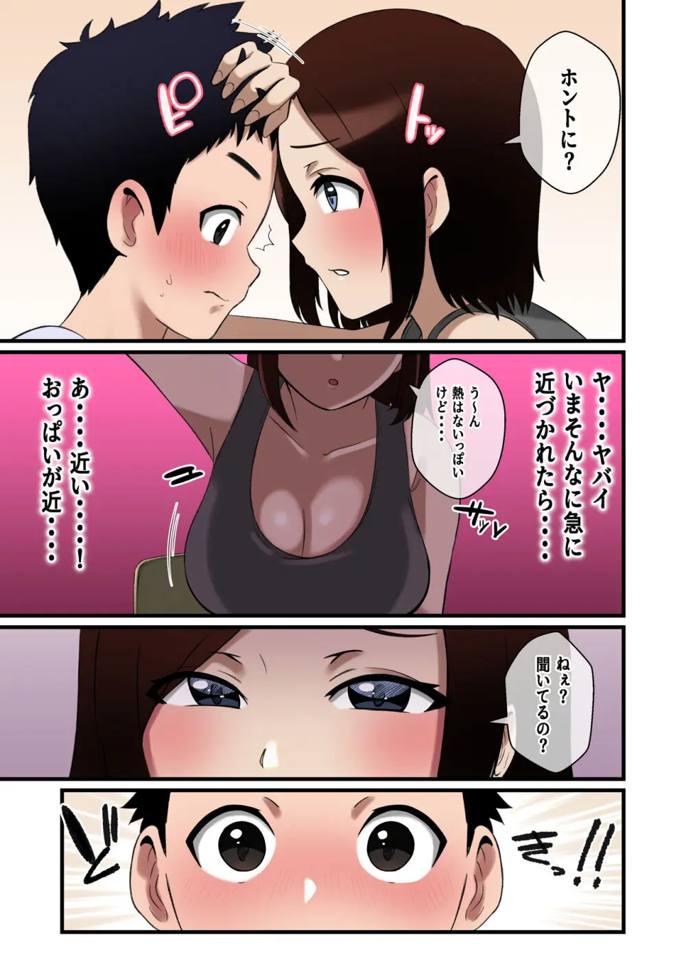 パイズリ報告をしてくる姉 - page28