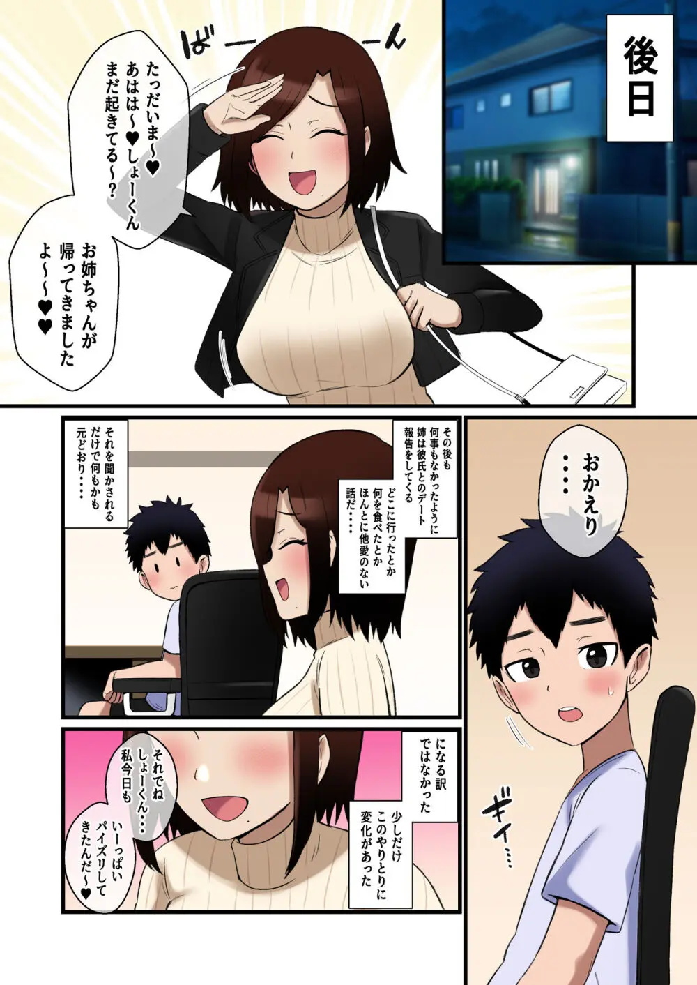 パイズリ報告をしてくる姉 - page49
