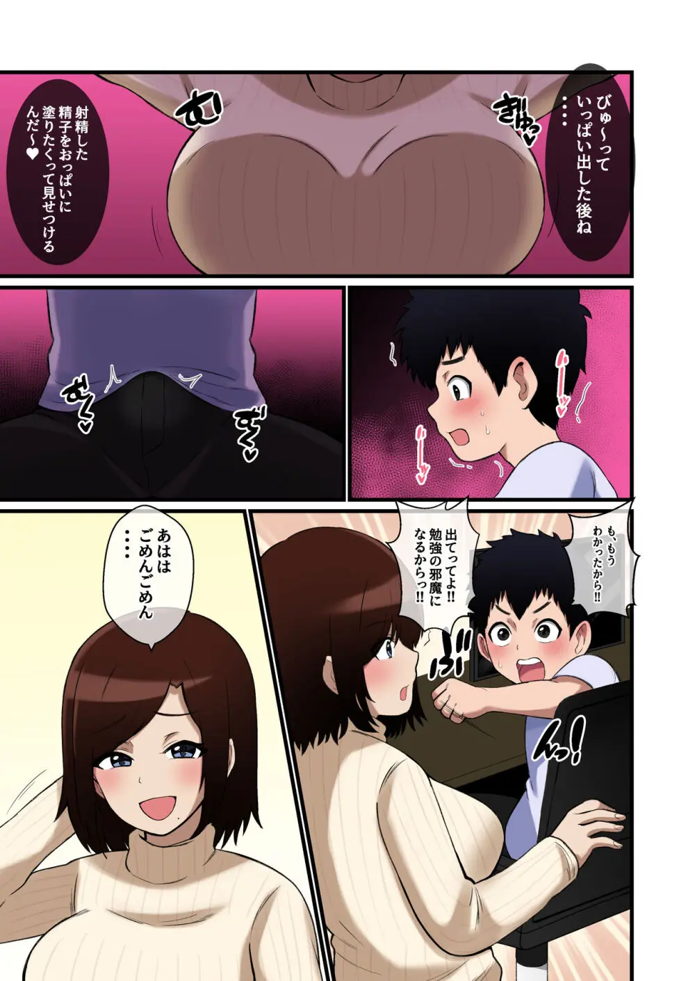 パイズリ報告をしてくる姉 - page7