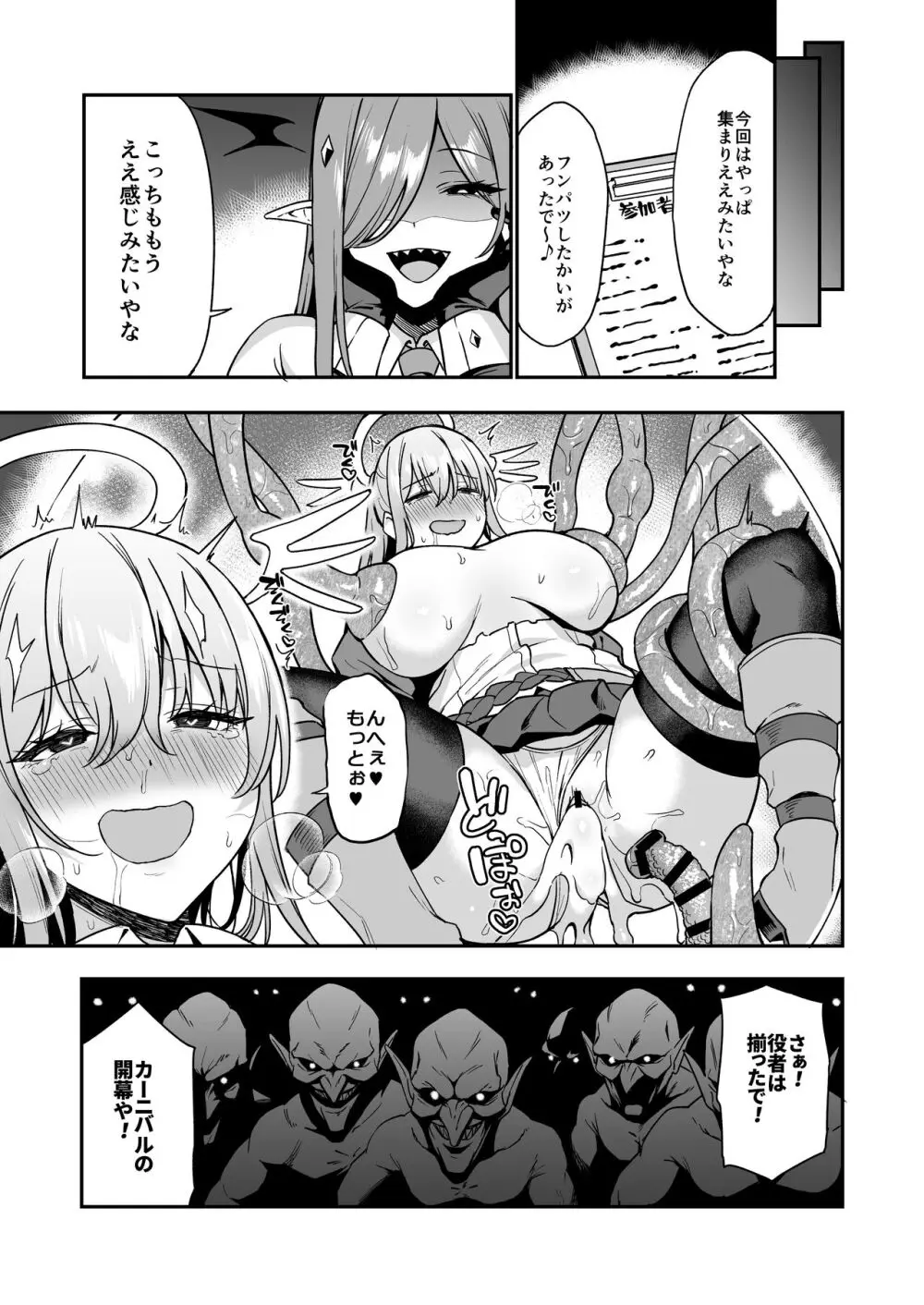 落ちぶれ女神の闇バイト - page33