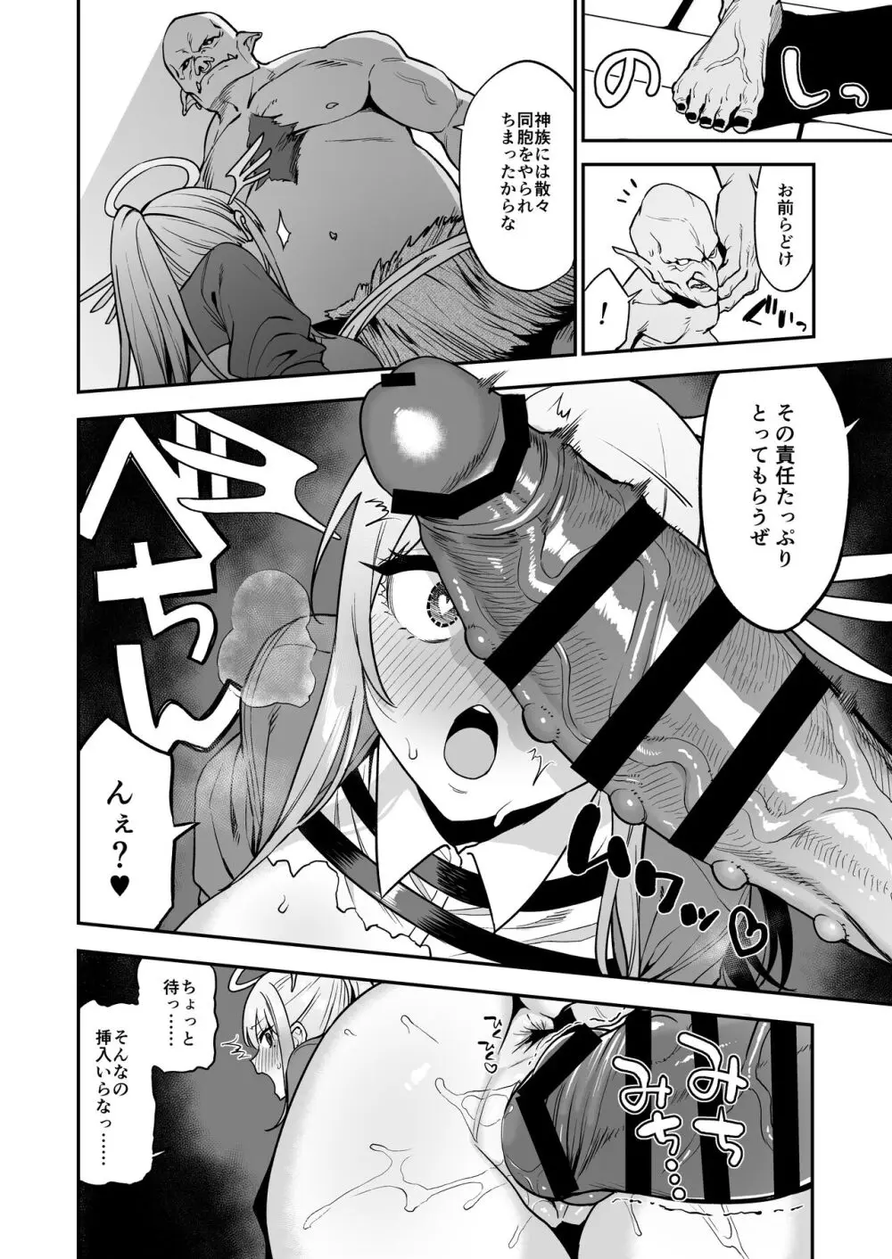 落ちぶれ女神の闇バイト - page40