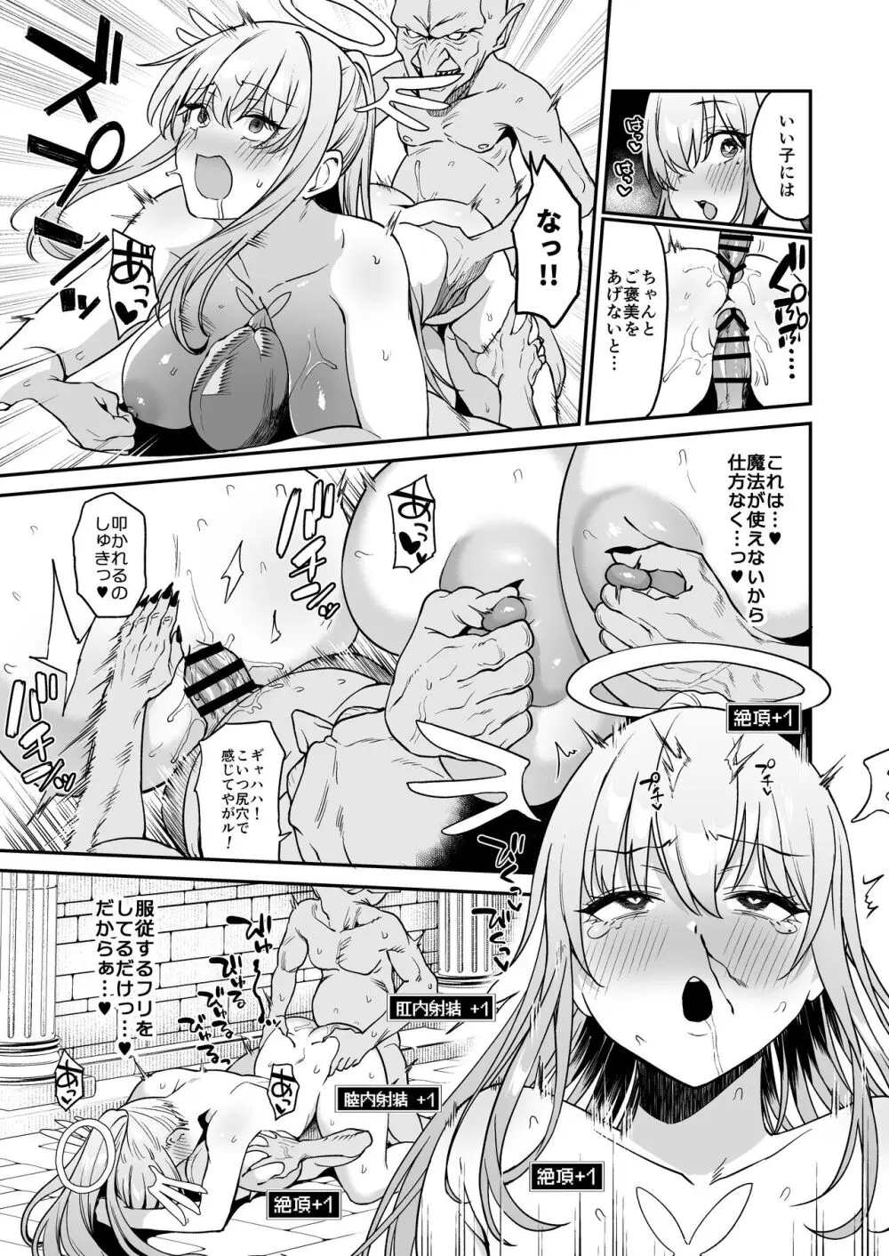 落ちぶれ女神の闇バイト - page45