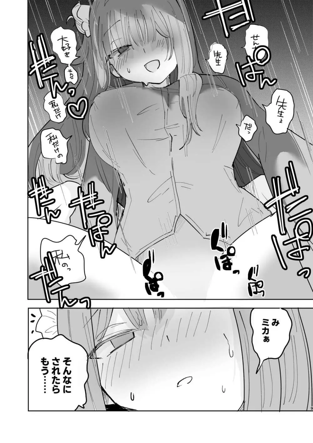 汚される前に穢さなきゃ。 - page11