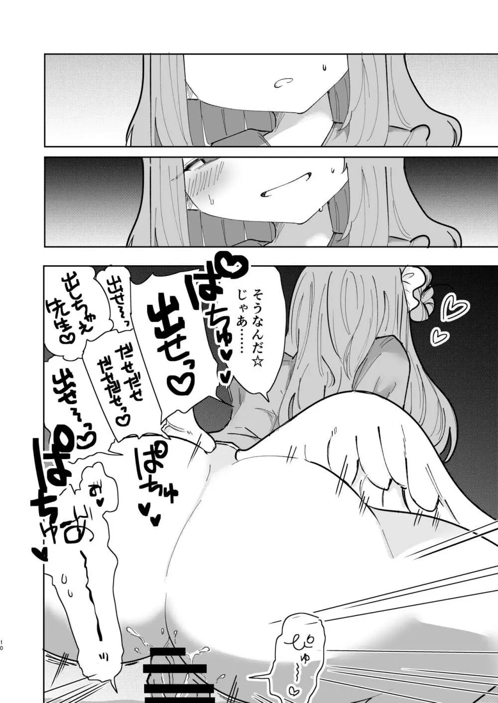 汚される前に穢さなきゃ。 - page12
