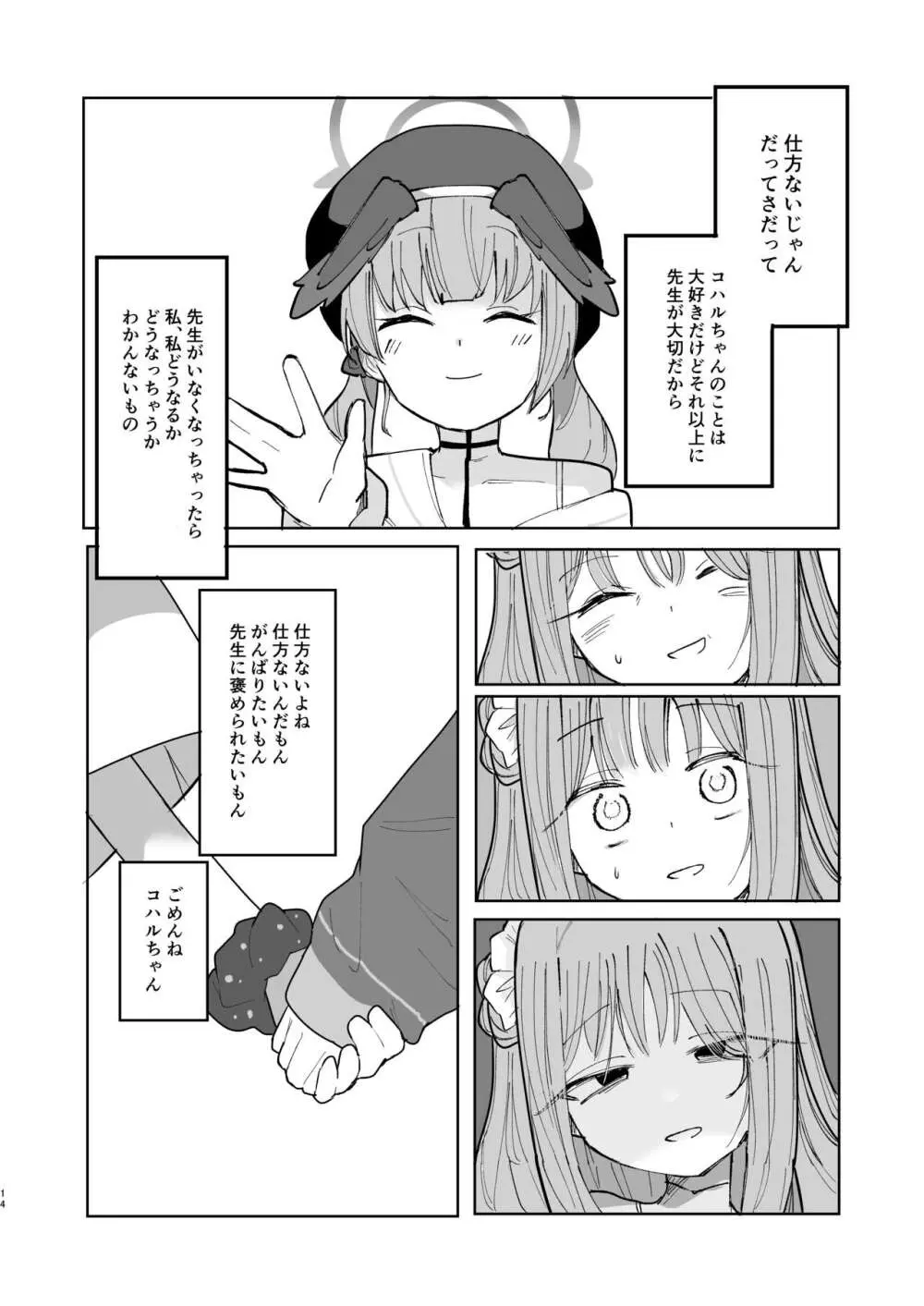 汚される前に穢さなきゃ。 - page16