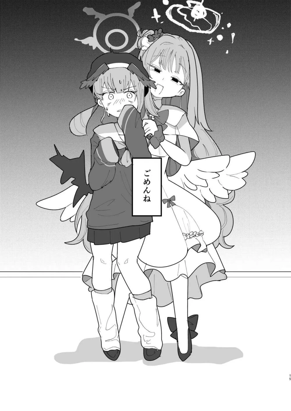 汚される前に穢さなきゃ。 - page17