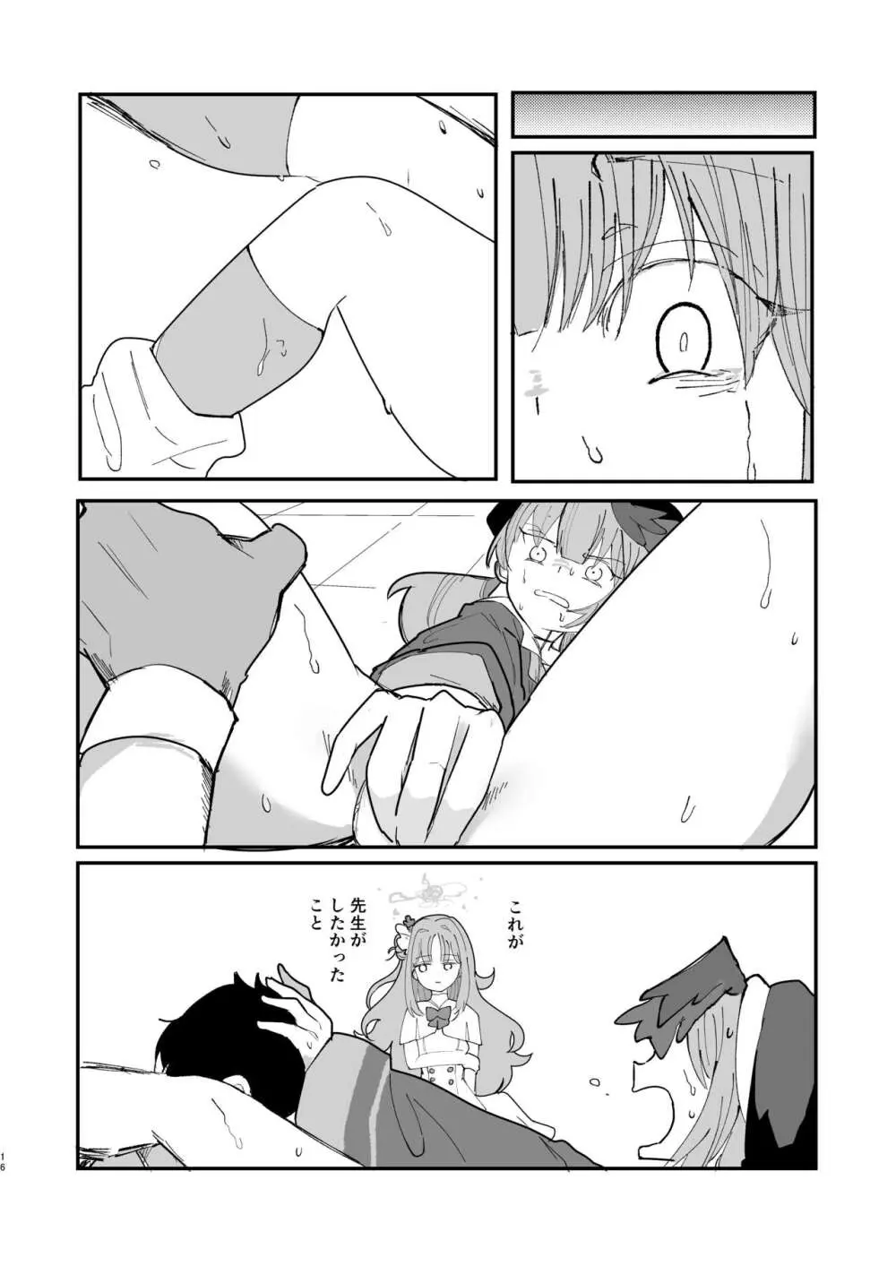 汚される前に穢さなきゃ。 - page18
