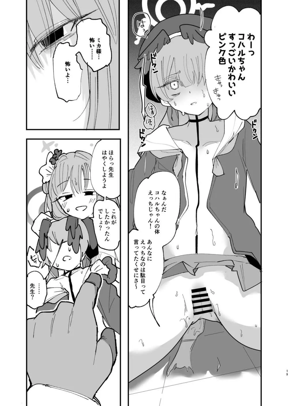 汚される前に穢さなきゃ。 - page21