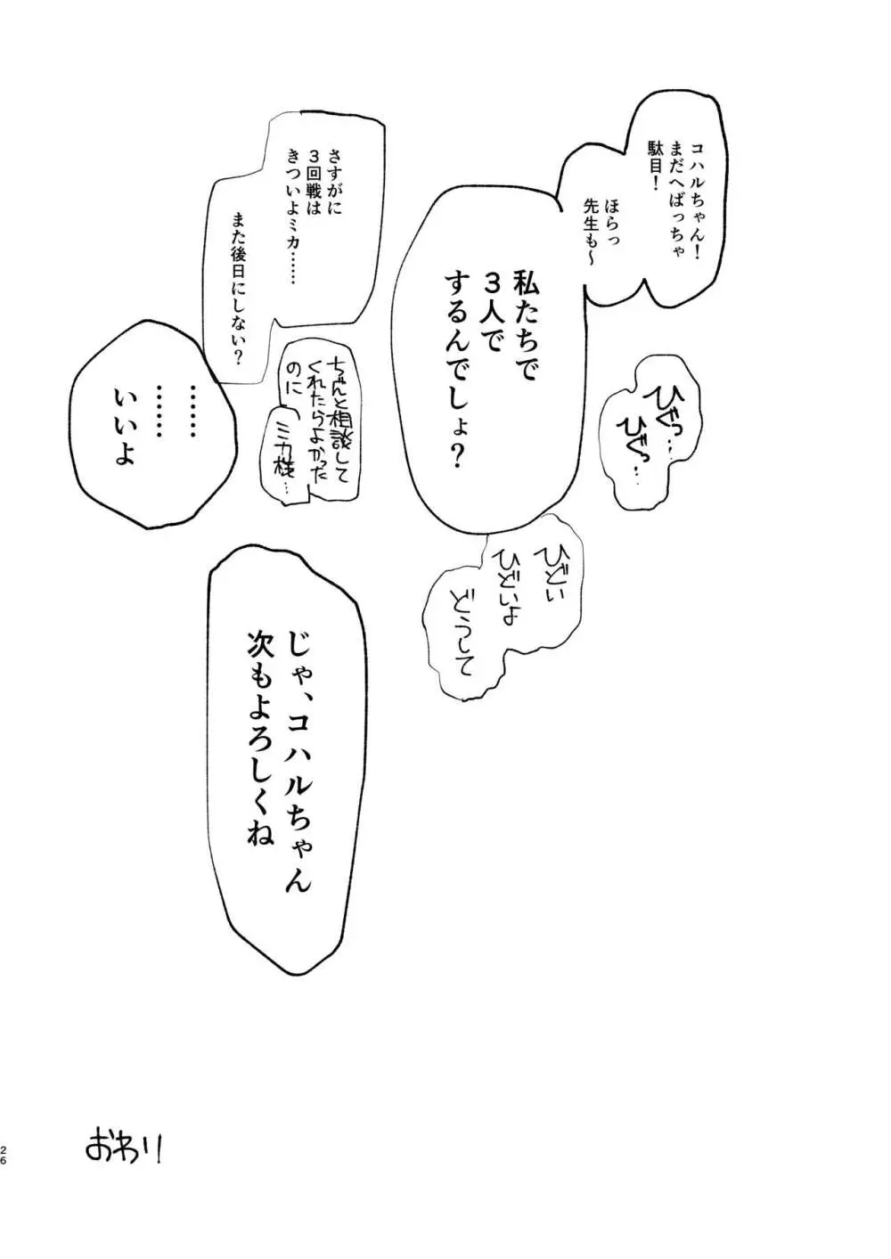 汚される前に穢さなきゃ。 - page28