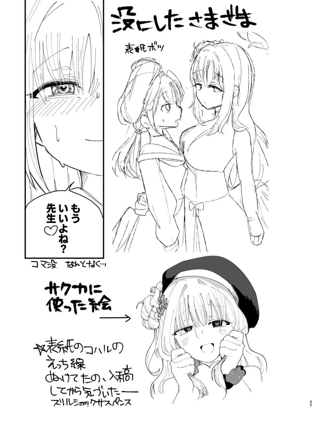 汚される前に穢さなきゃ。 - page29