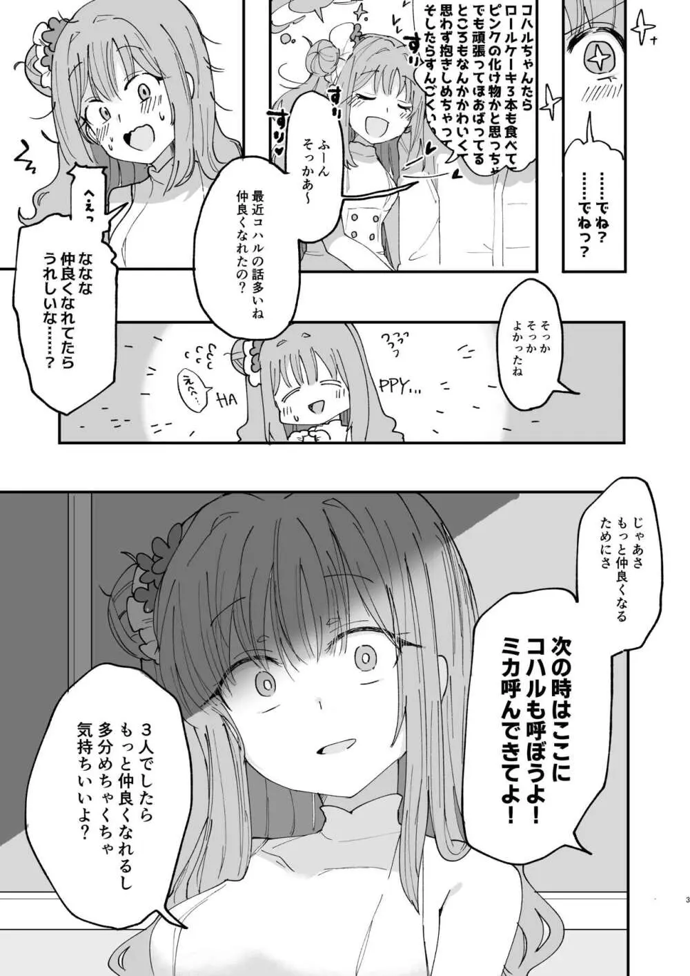 汚される前に穢さなきゃ。 - page5