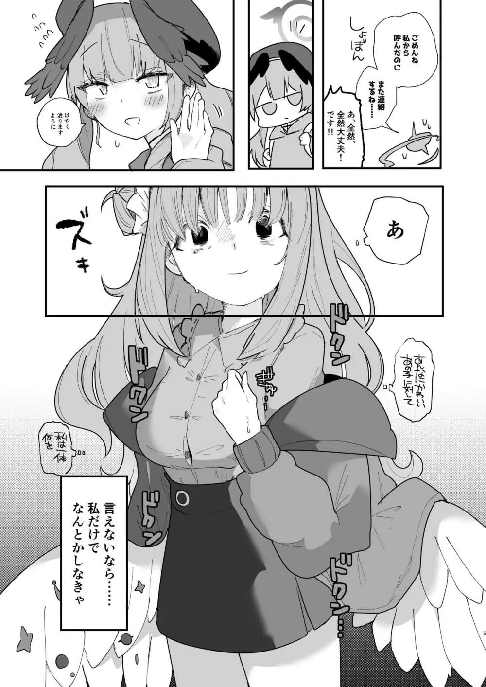 汚される前に穢さなきゃ。 - page7