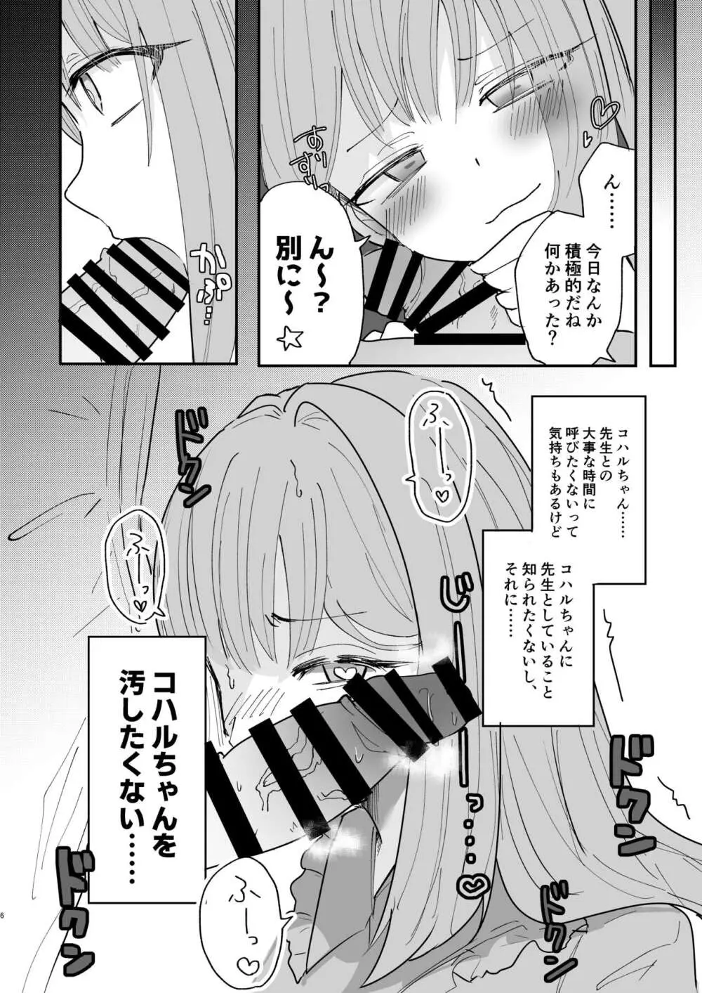 汚される前に穢さなきゃ。 - page8