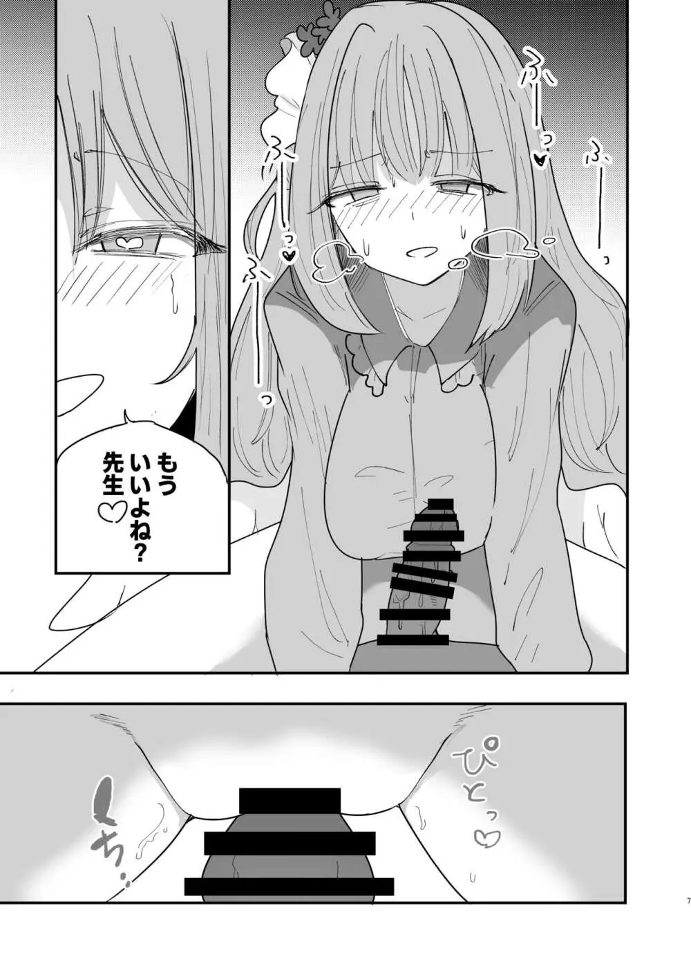 汚される前に穢さなきゃ。 - page9