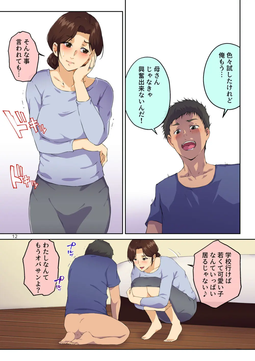 母さんに告白したら××××までさせてくれた - page13