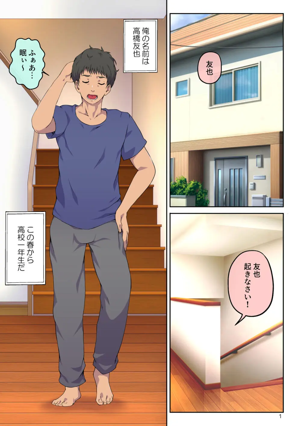 母さんに告白したら××××までさせてくれた - page2