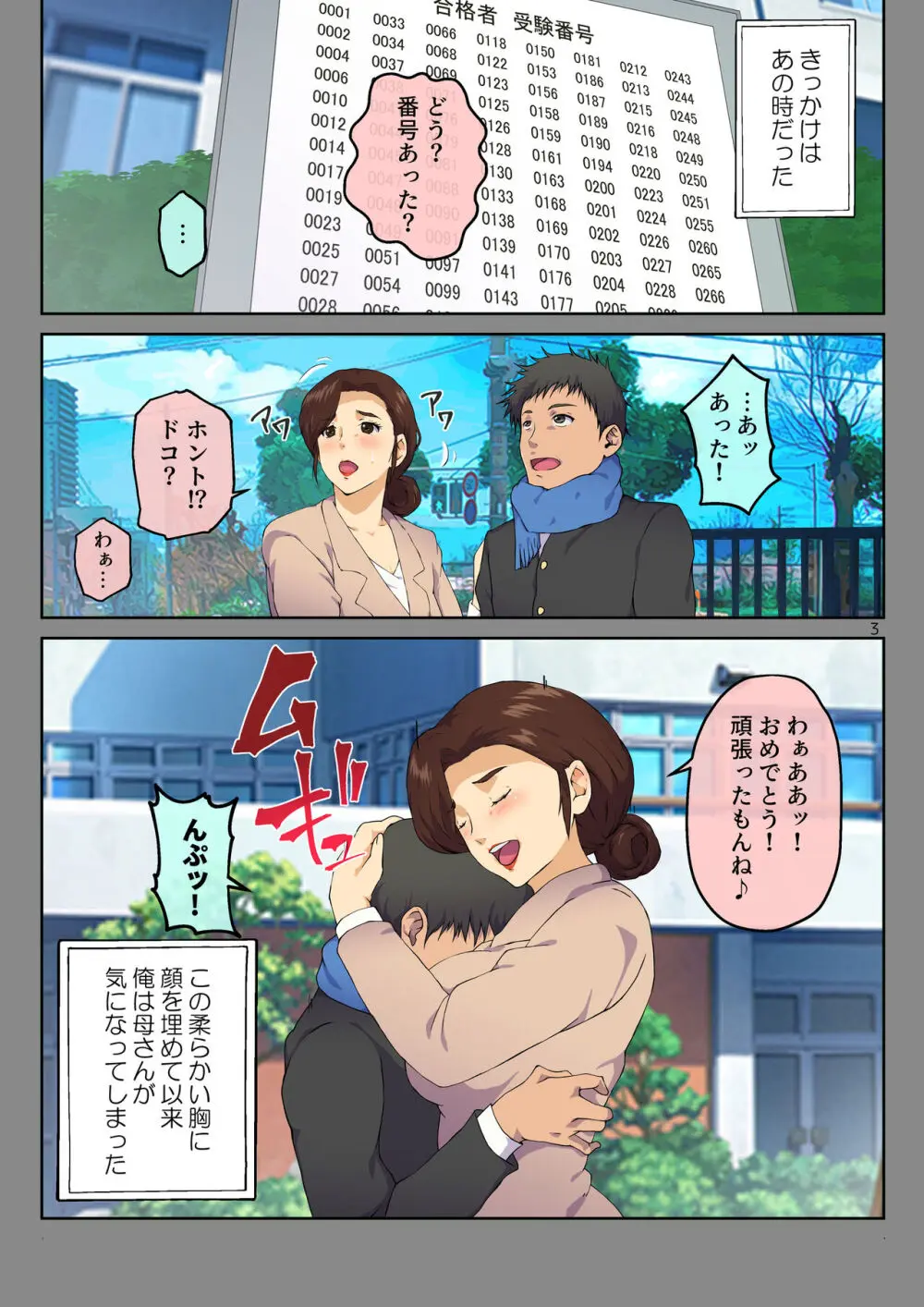 母さんに告白したら××××までさせてくれた - page4