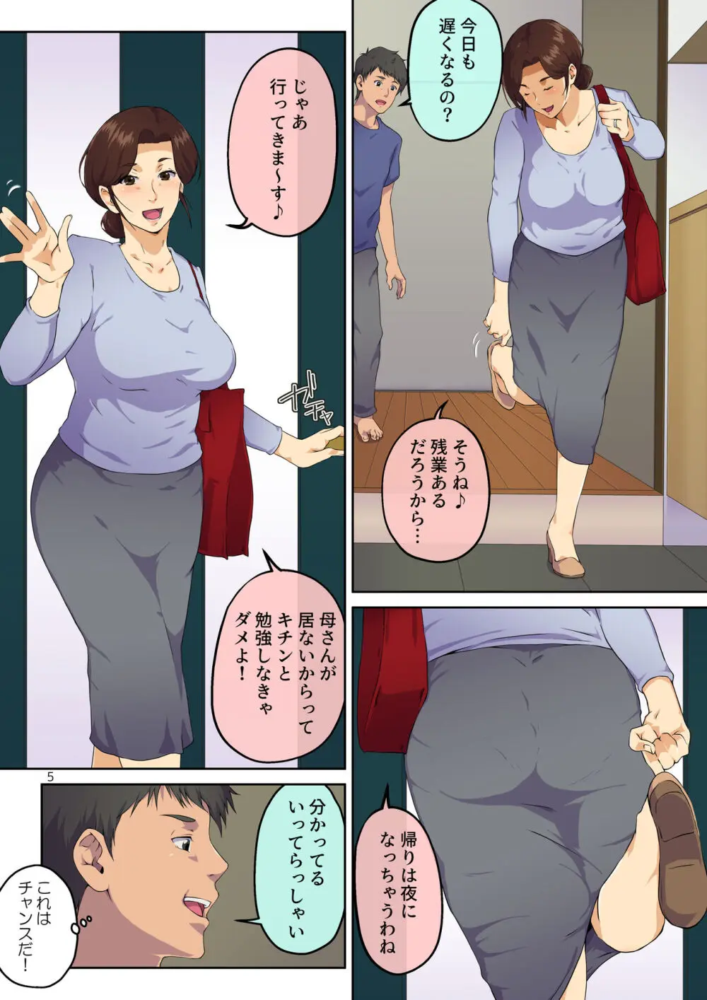 母さんに告白したら××××までさせてくれた - page6