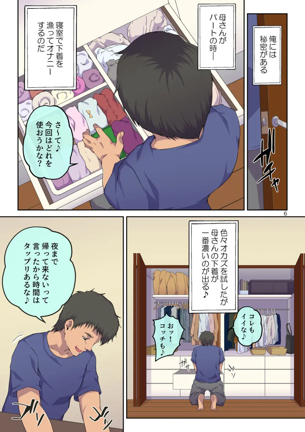 母さんに告白したら××××までさせてくれた - page7
