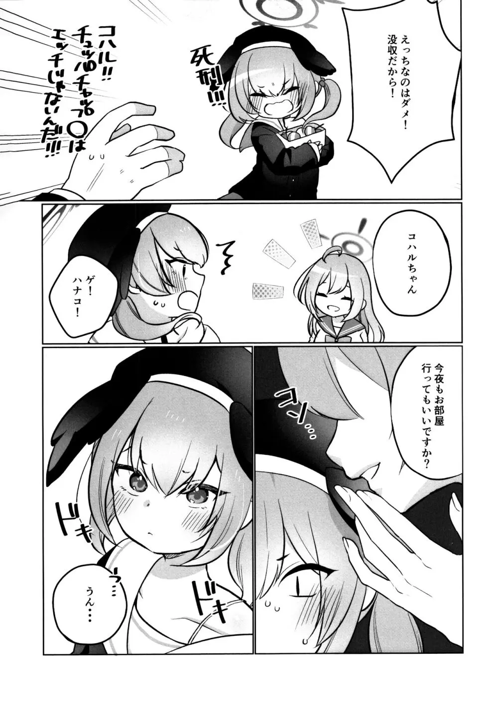 ハナコとコハルのかくしごと - page16
