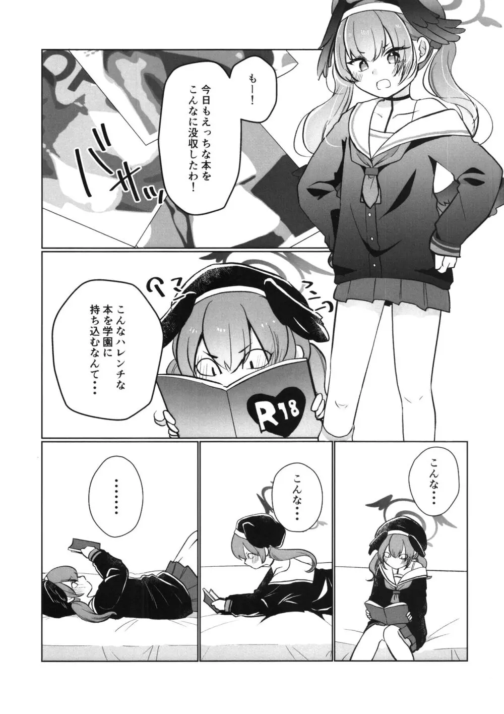 ハナコとコハルのかくしごと - page2