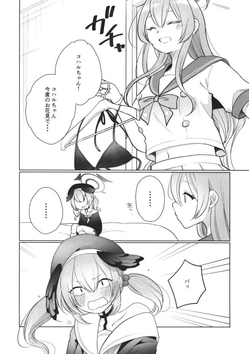 ハナコとコハルのかくしごと - page5