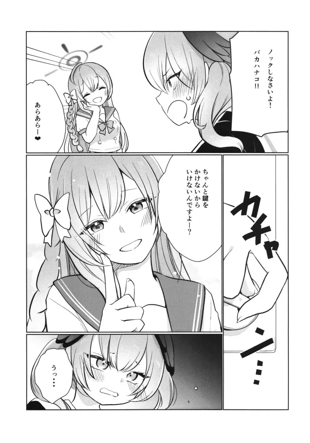 ハナコとコハルのかくしごと - page6