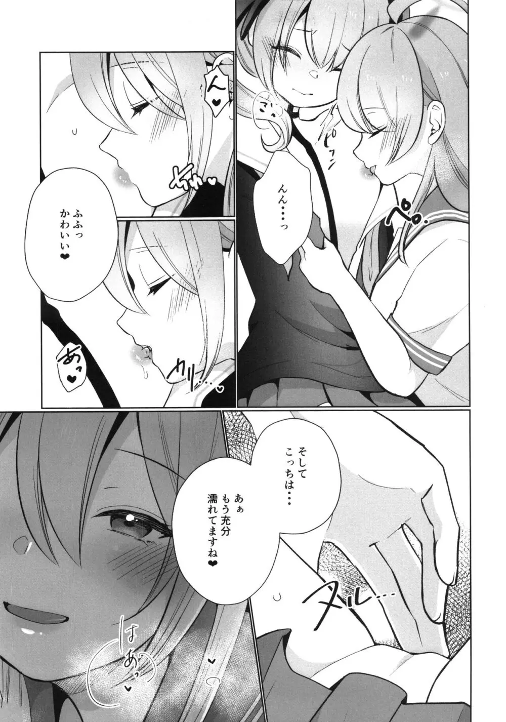 ハナコとコハルのかくしごと - page8