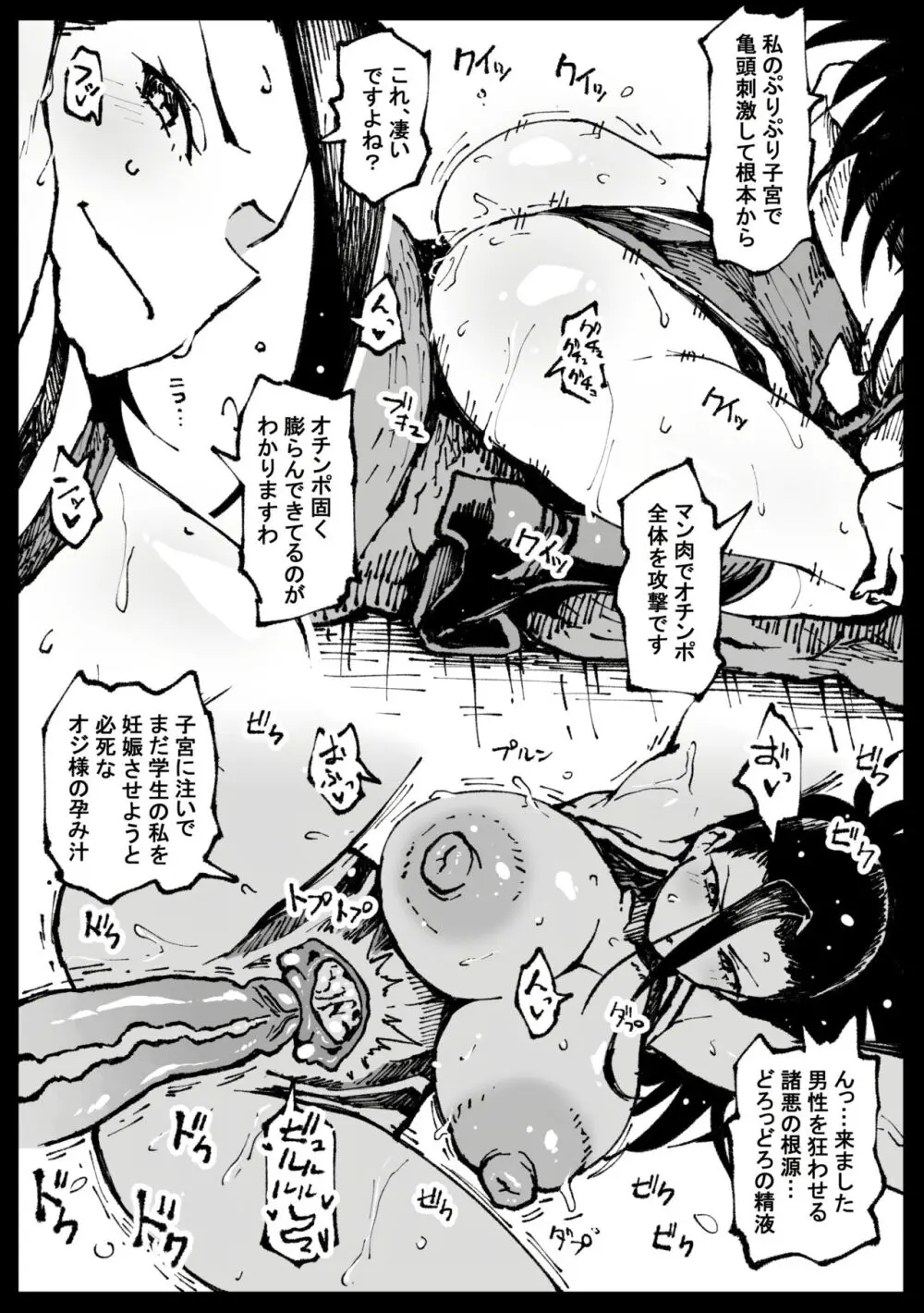正義執行クリエティ - page3