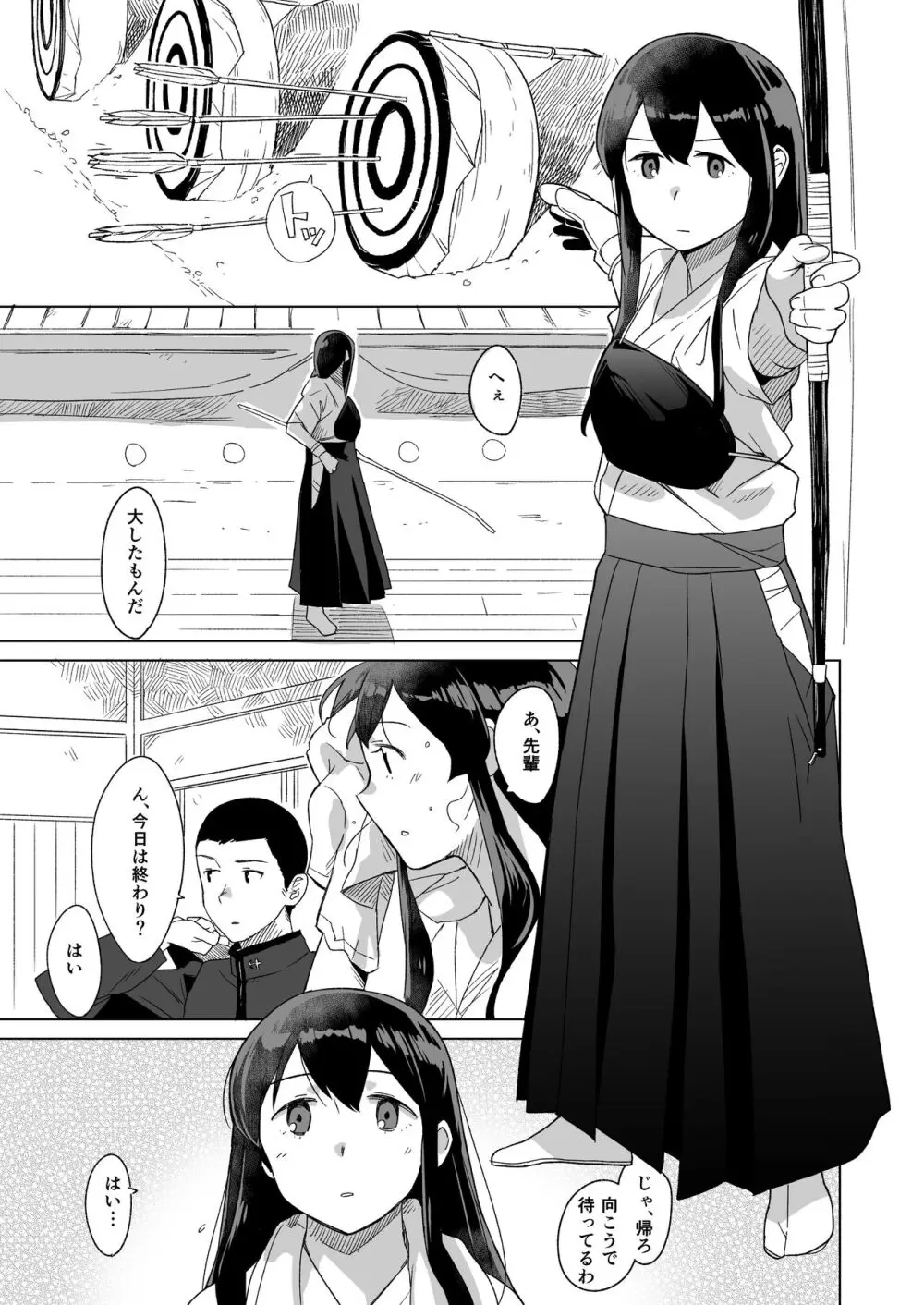 あざやか - page2